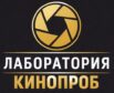 Лаборатория кинопроб
